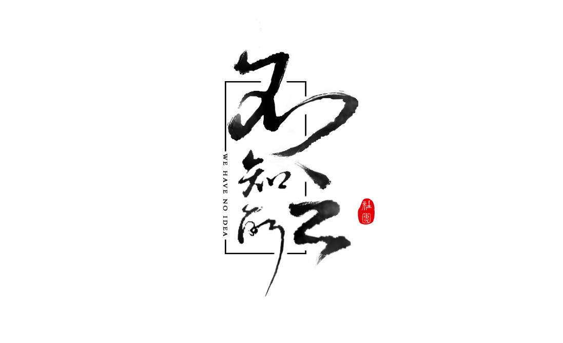 不知所云，神州添色，万里春归山水欢打一个正确生肖详细解答、实时解答解释落实